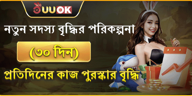 নতুনদের জন্য ৩০ দিনের বৃদ্ধি পুরস্কার image