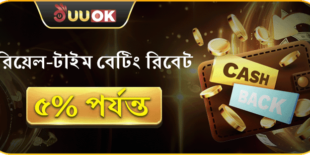 দৈনিক ৫% ক্যাশব্যাক - সর্বোচ্চ ৳৫০,০০০ পর্যন্ত! image